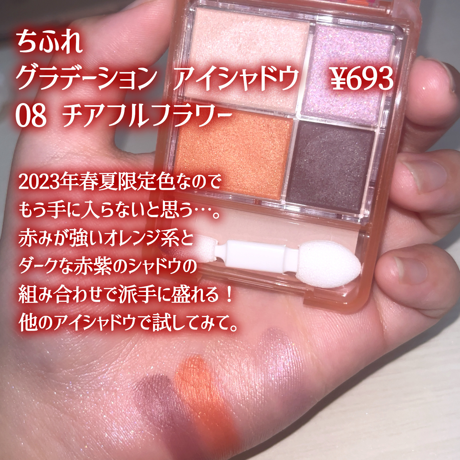 グリッター シャドウ カラー/rom&nd/グリッターを使ったクチコミ（2枚目）