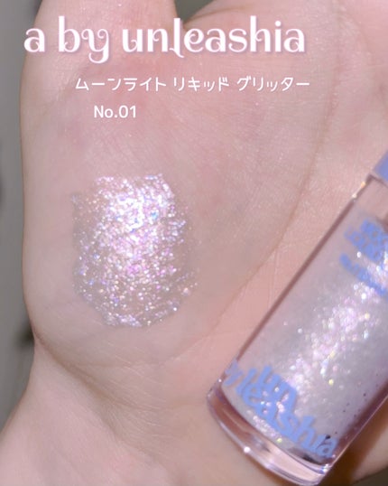 ムーンライトリキッドグリッター/unleashia/グリッターを使ったクチコミ(2枚目)