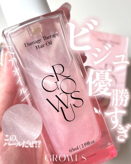 ダメージセラピーヘアオイル/GROWUS/ヘアオイルを使ったクチコミ(1枚目)