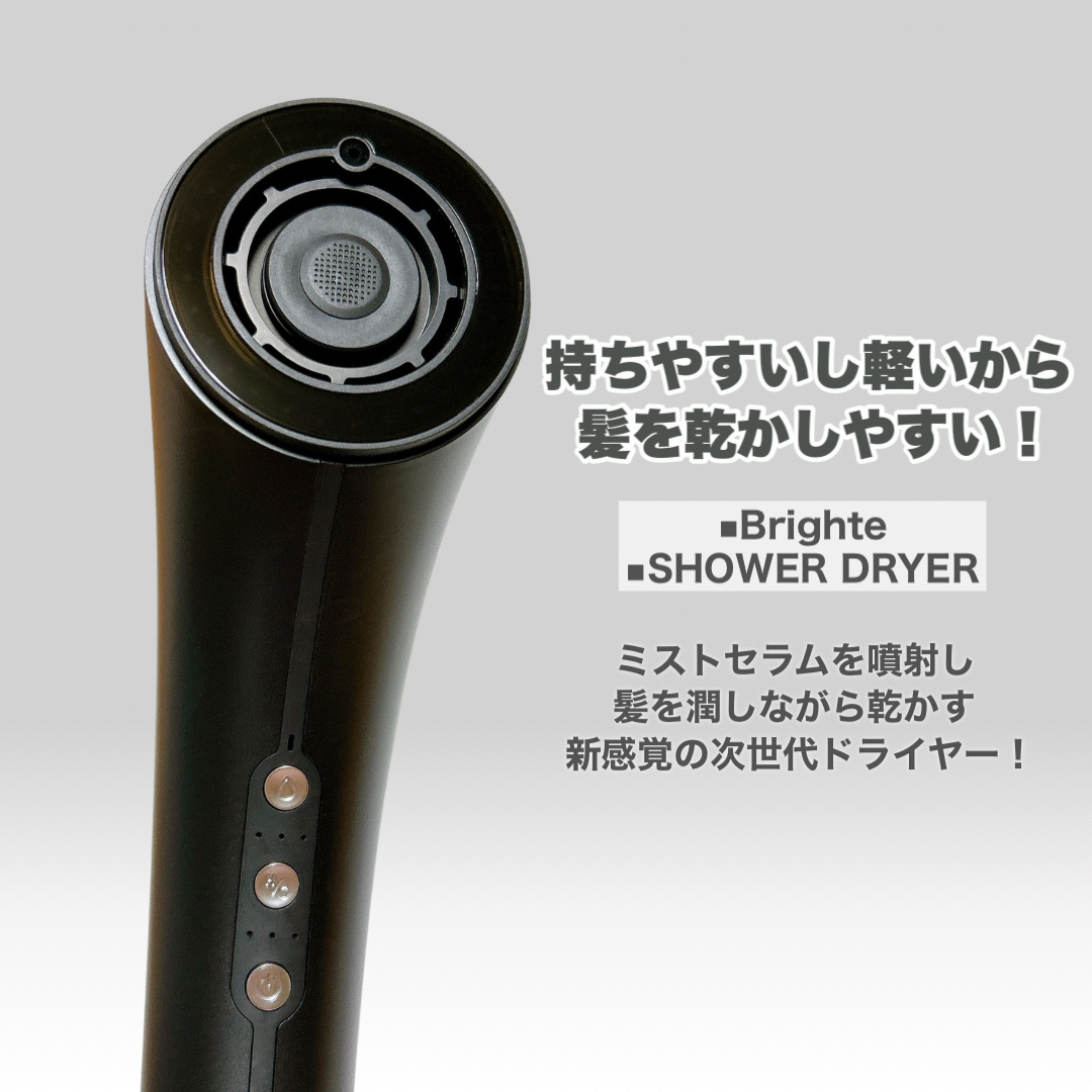 SHOWER DRYER/Brighte/ドライヤーを使ったクチコミ（3枚目）