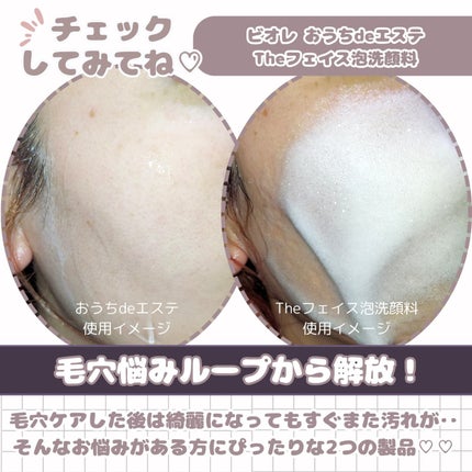 おうちdeエステ 肌をなめらかにする マッサージ洗顔ジェル/ビオレ/その他洗顔料を使ったクチコミ(4枚目)