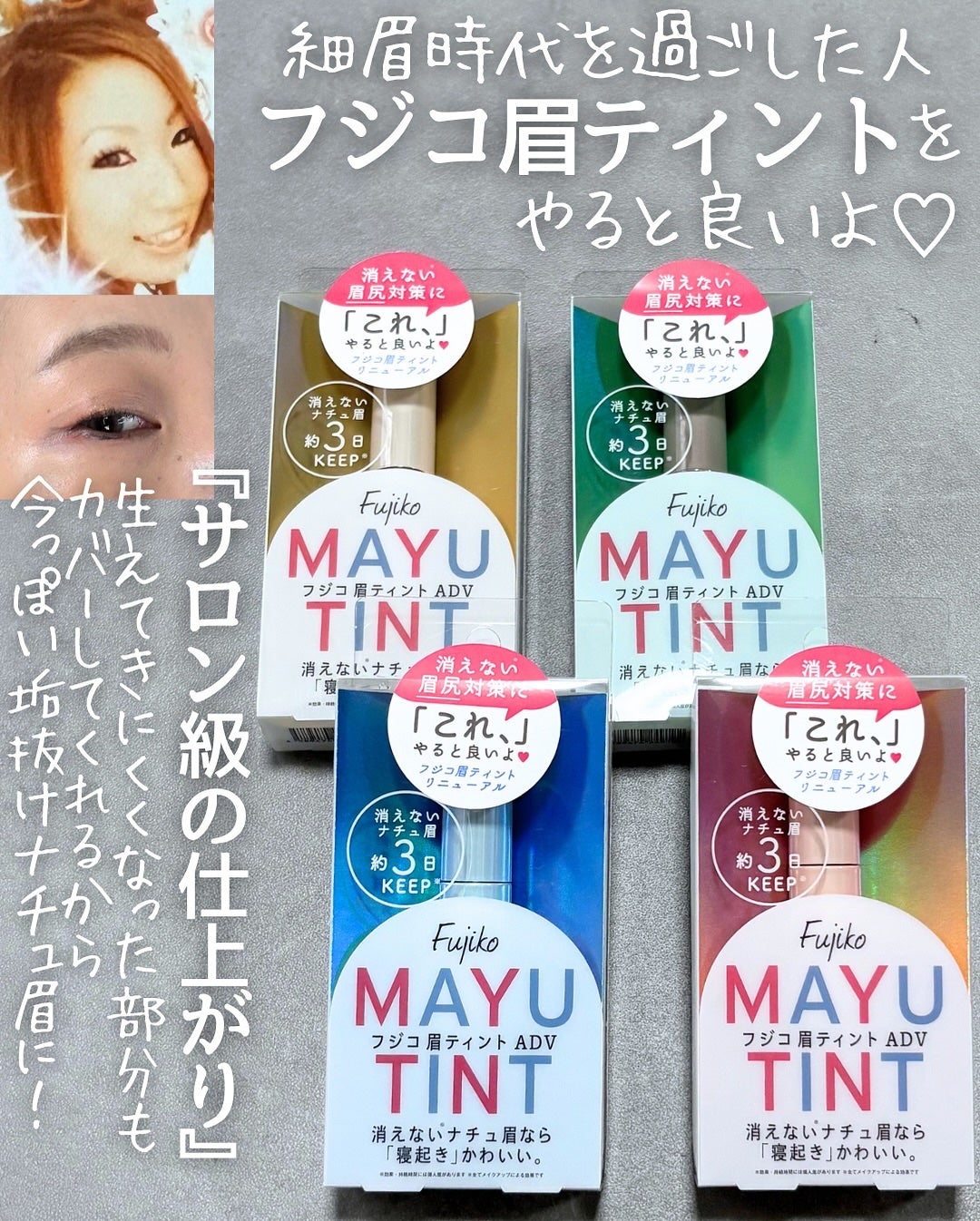 眉ティントADV/Fujiko/眉ティントを使ったクチコミ(1枚目)
