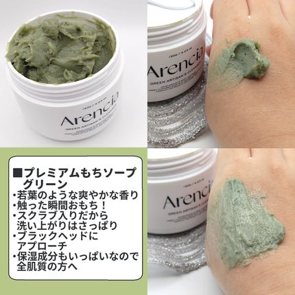 アレンシアプレミアムもちソープ「グリーン」/アレンシア/その他洗顔料を使ったクチコミ(2枚目)