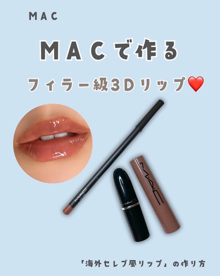 リップ ペンシル/M・A・C/リップライナーを使ったクチコミ(1枚目)