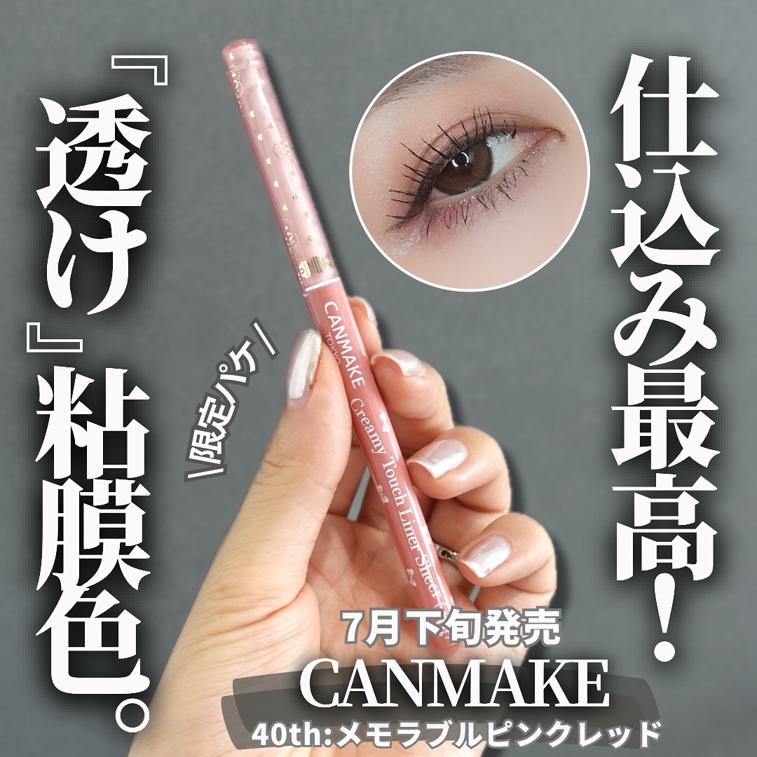 クリーミータッチライナー/キャンメイク/ジェルアイライナーを使ったクチコミ（1枚目）