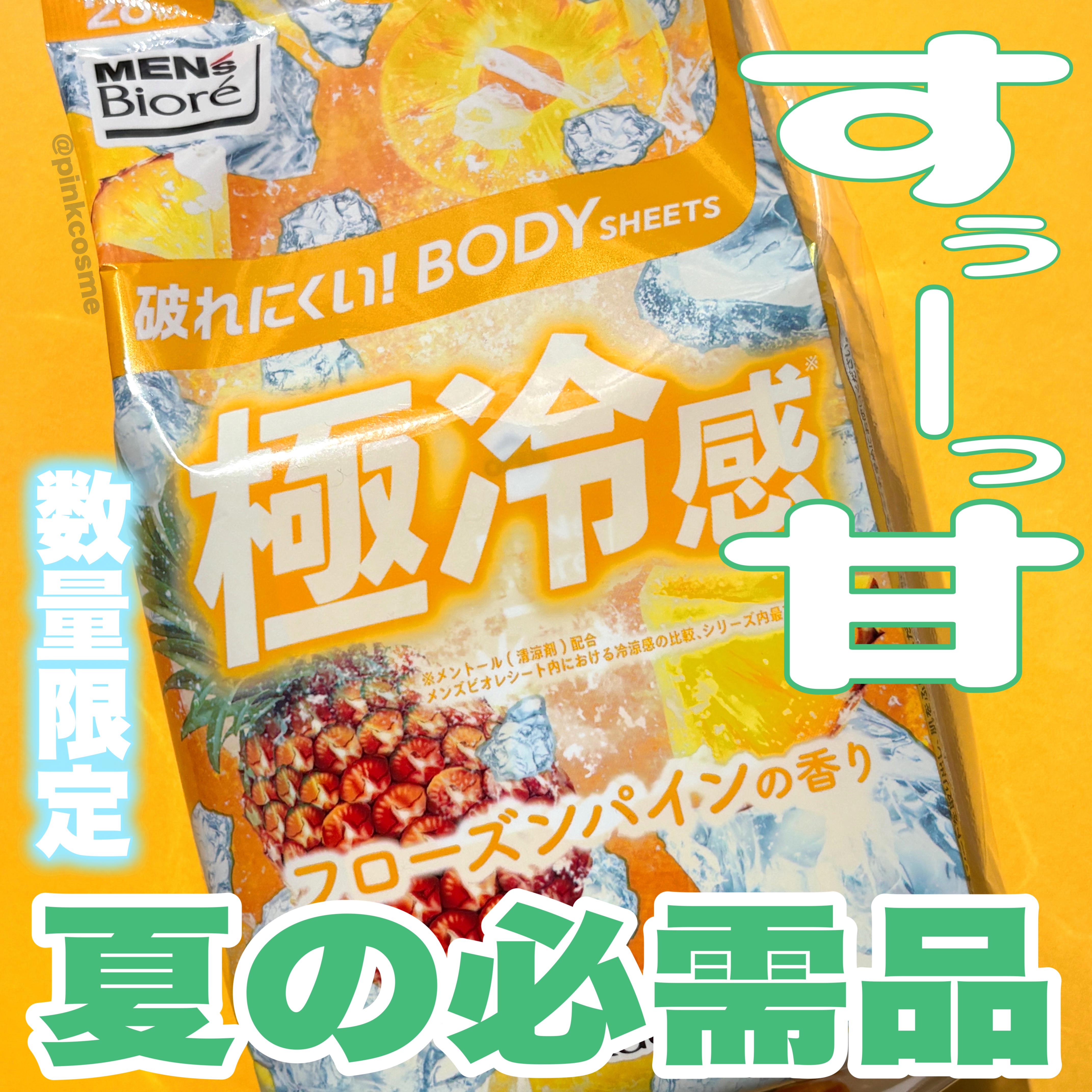 極冷感　フローズンパインの香り/メンズビオレ/ボディシートを使ったクチコミ（1枚目）