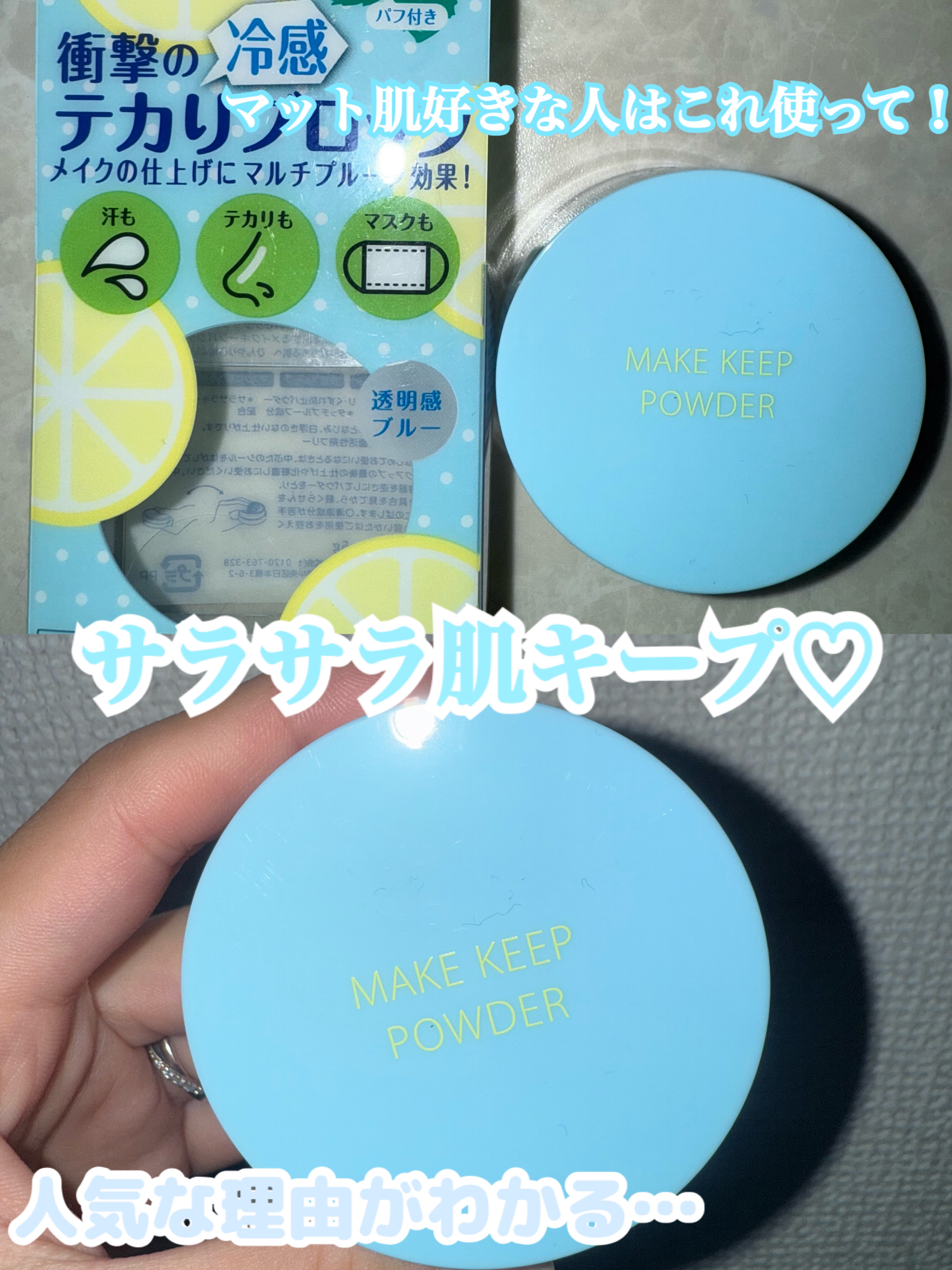 メイク キープ パウダー COOL/コーセーコスメニエンス/ルースパウダーを使ったクチコミ（1枚目）