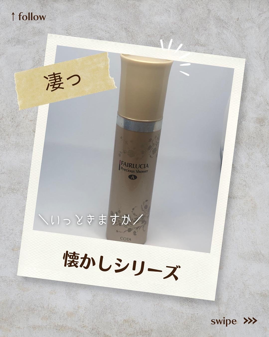 keko.701 on LIPS 「懐かしいのが出てきたからコレは鬼リピしてた!髪ぺたんこになるか..」(1枚目)