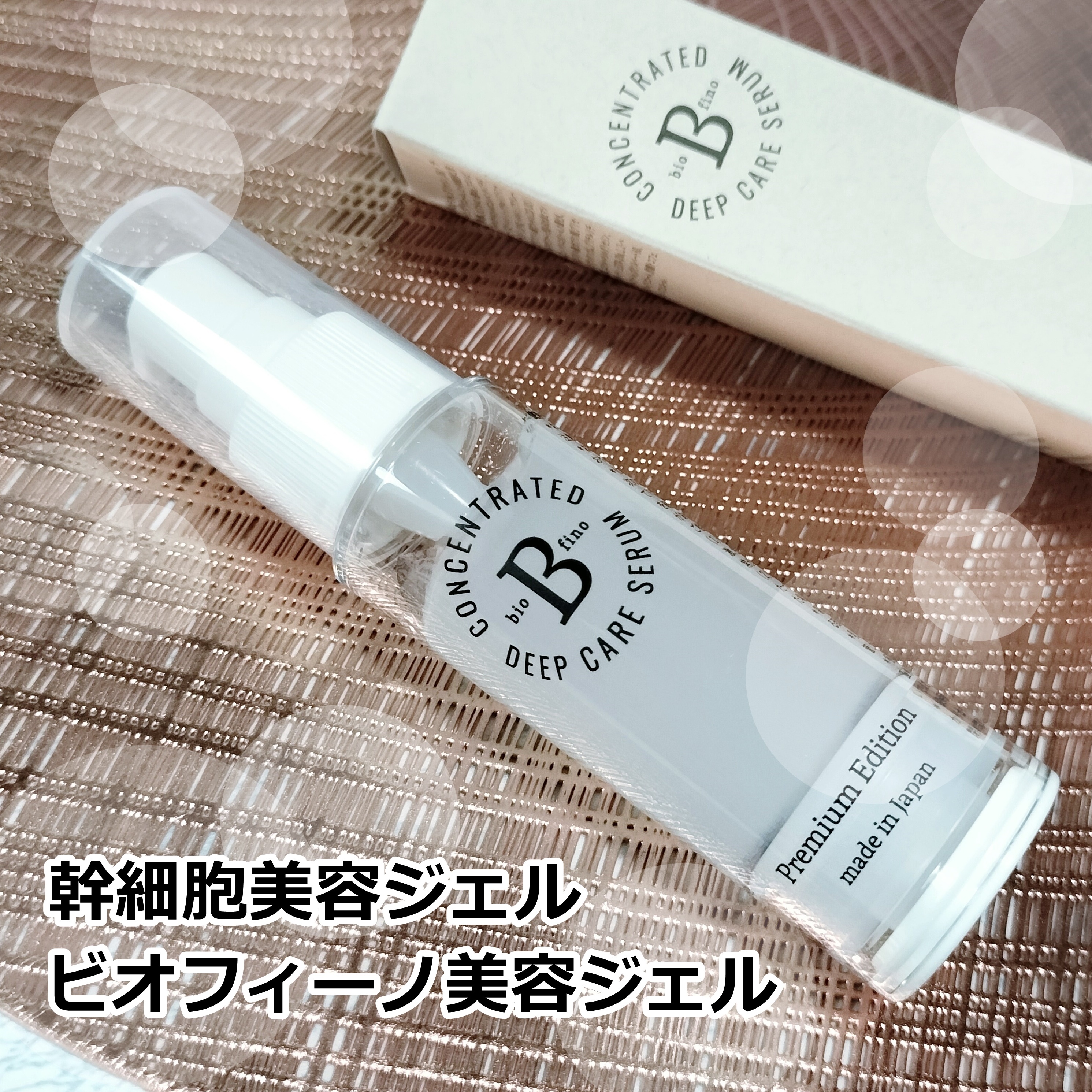 美容ジェル/Biofino/オールインワン化粧品を使ったクチコミ（1枚目）