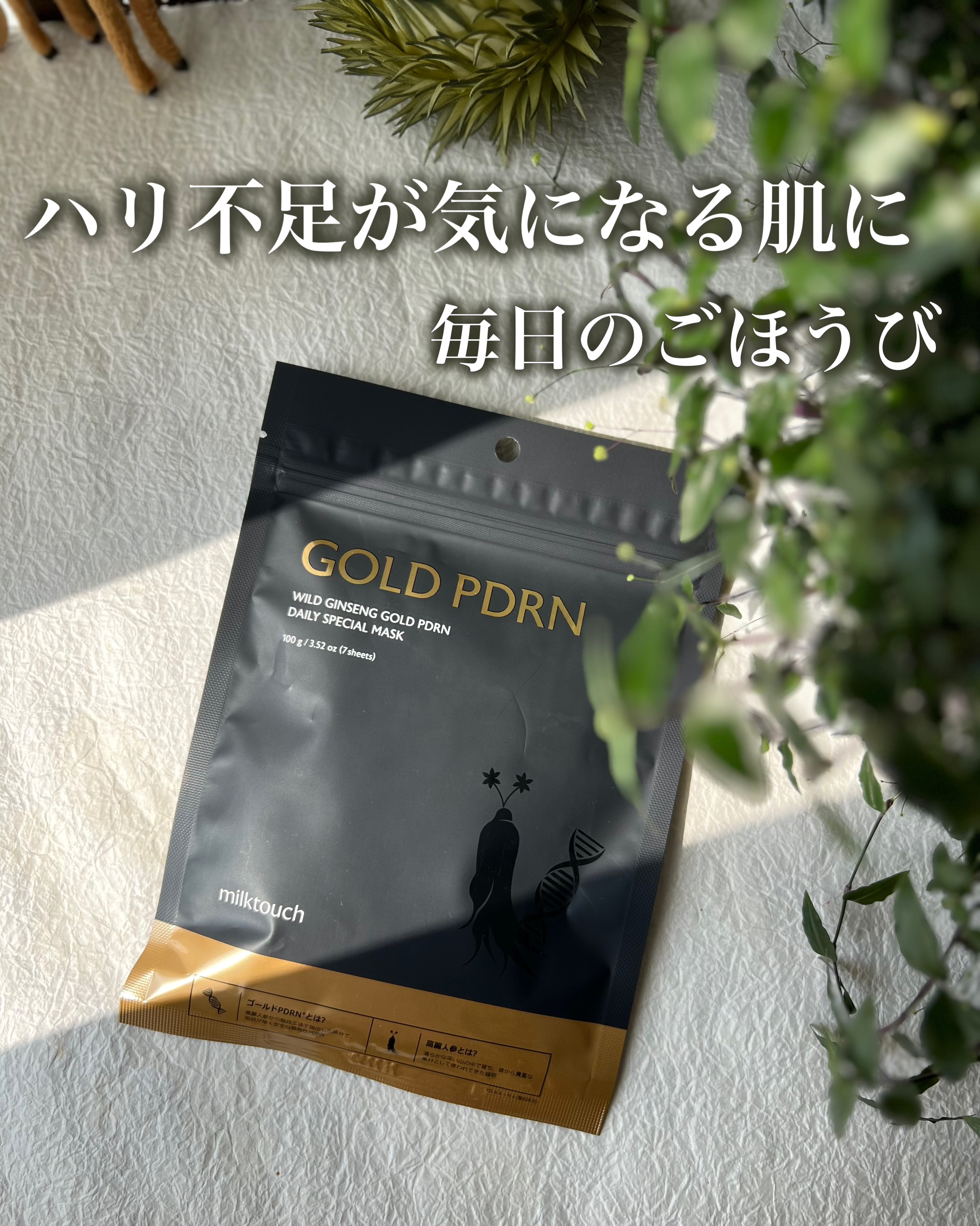 PDRNデイリースペシャルマスク/Milk Touch/シートマスク・パックを使ったクチコミ（1枚目）