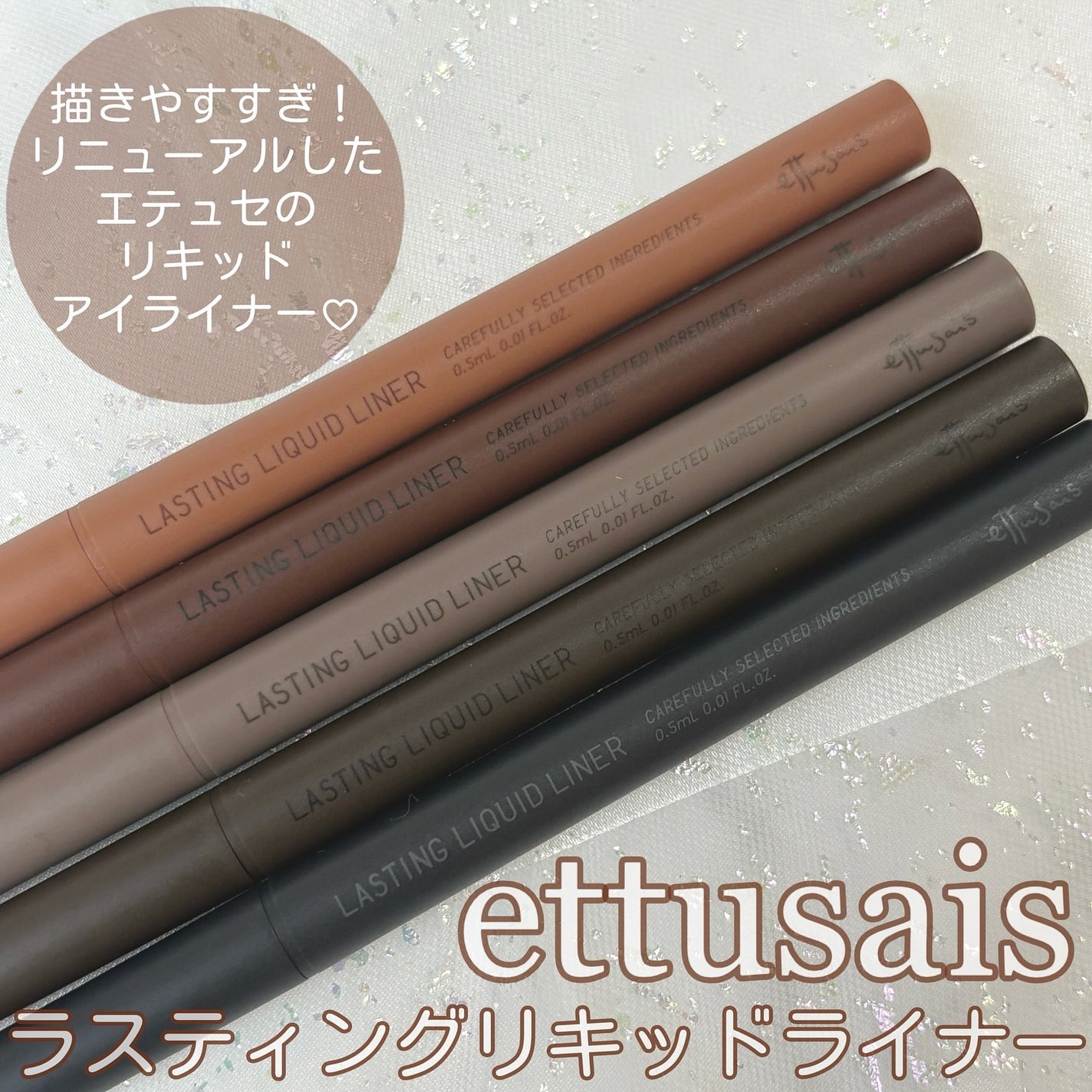 エテュセ ラスティング リキッドライナー/ettusais/リキッドアイライナーを使ったクチコミ(1枚目)