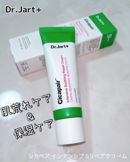 シカペア インテンシブ S リペア クリーム/Dr.Jart+/フェイスクリームを使ったクチコミ(1枚目)