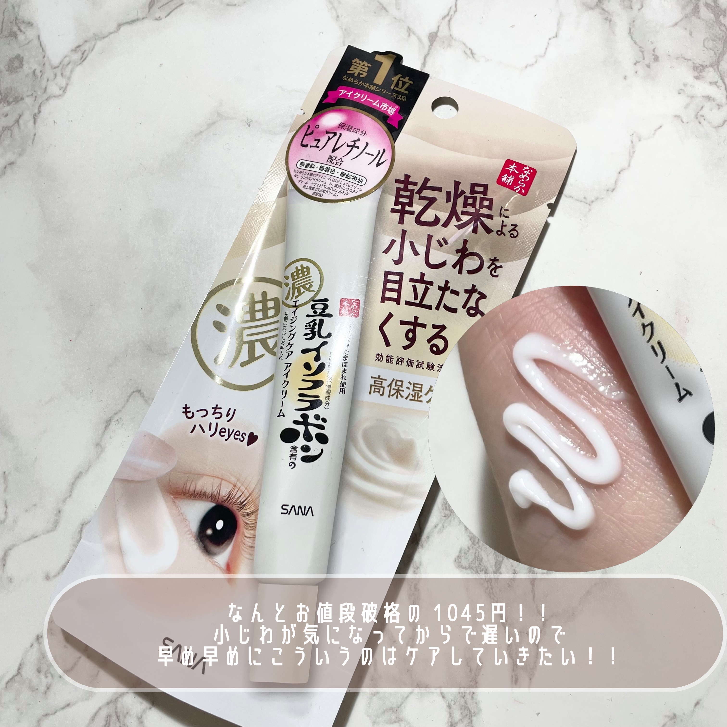 リンクルアイクリーム N/なめらか本舗/アイケア・アイクリームを使ったクチコミ（2枚目）