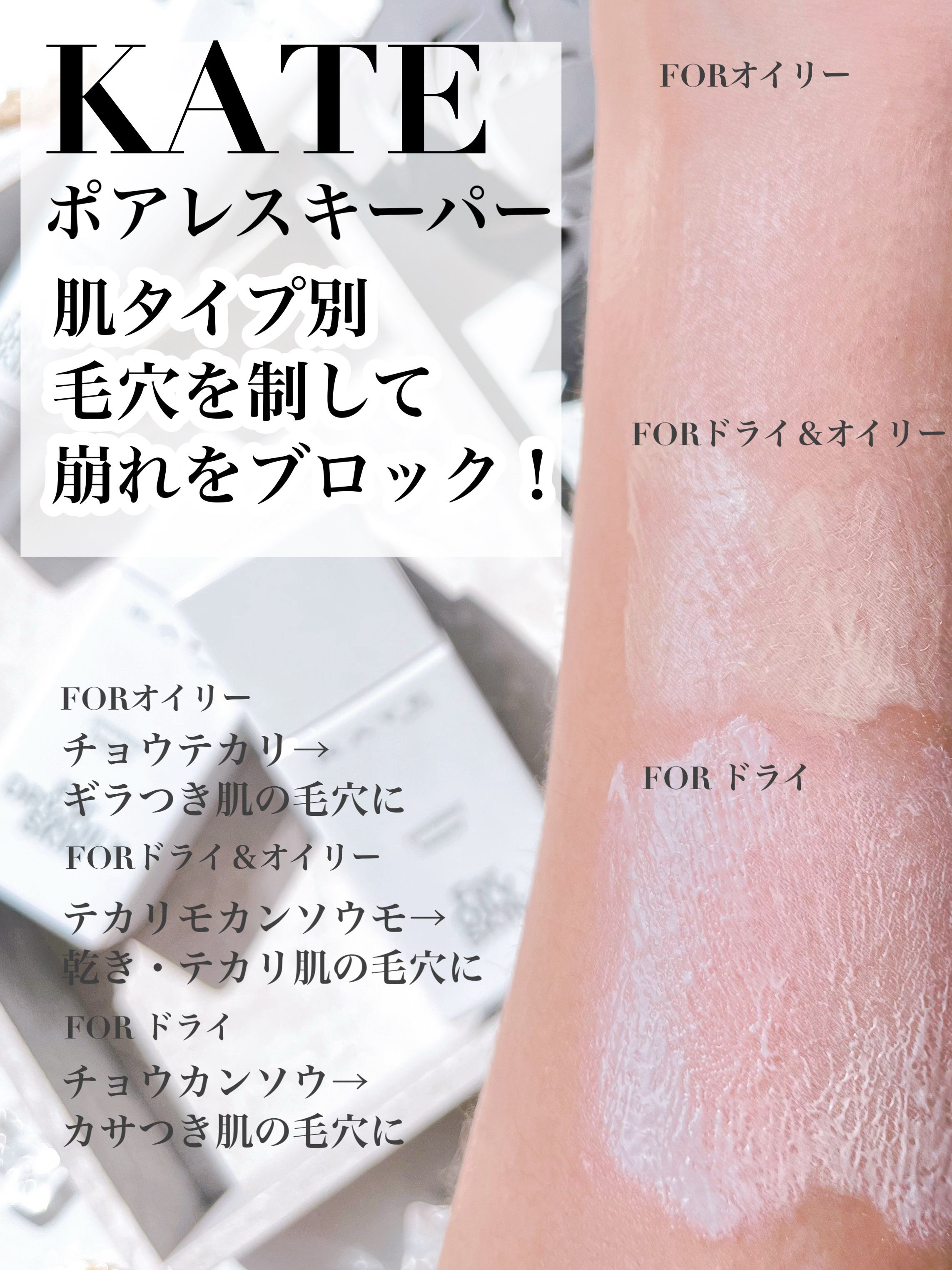 ケイト ポアレスキーパー FORドライ&オイリー/KATE/化粧下地を使ったクチコミ（2枚目）