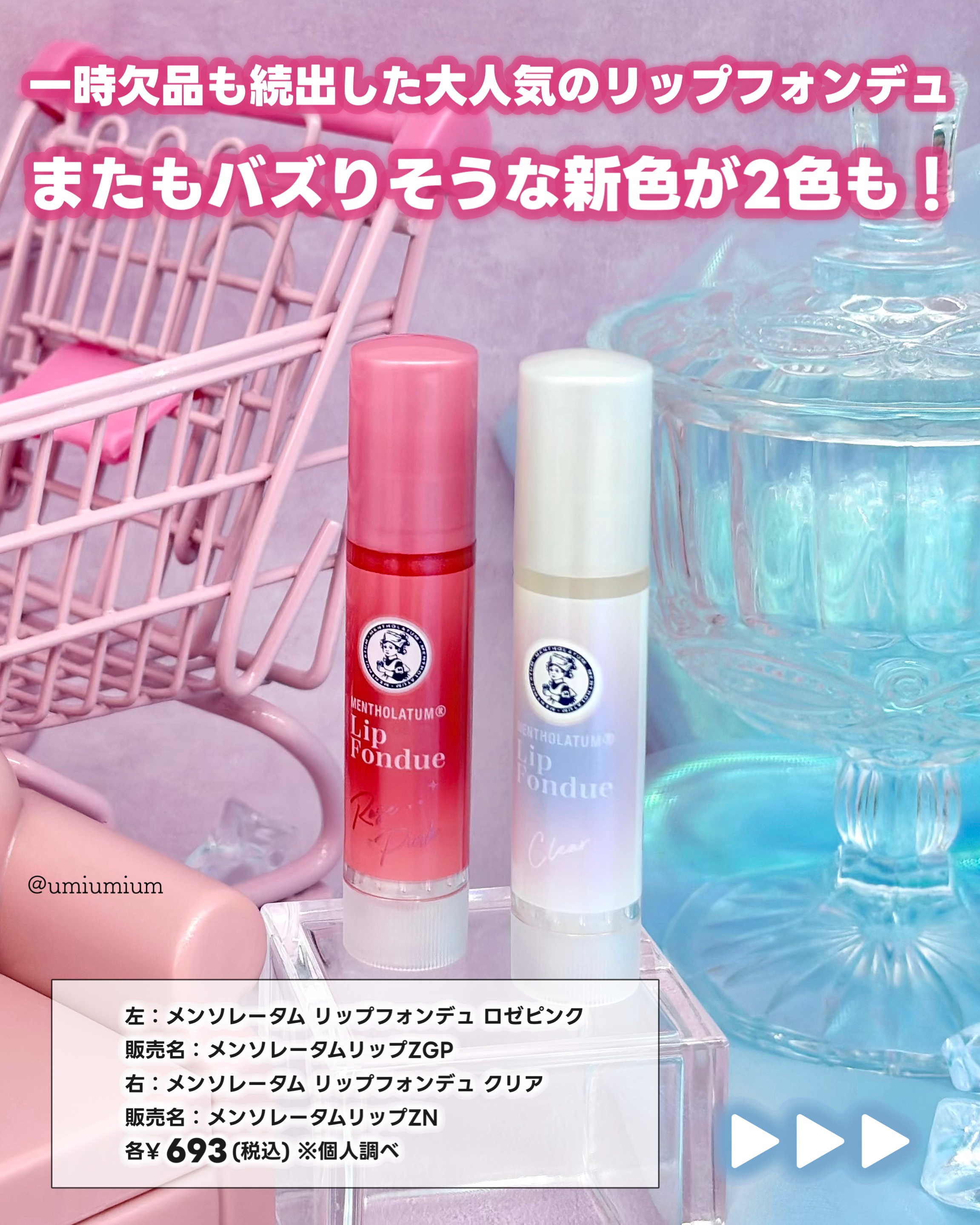 メンソレータム リップフォンデュ/メンソレータム/リッププランパーを使ったクチコミ（2枚目）