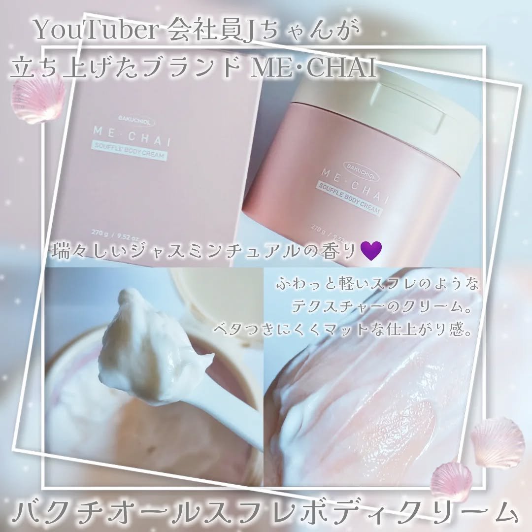 バクチオールスフレボディクリーム/MECHAI/ボディクリームを使ったクチコミ（1枚目）