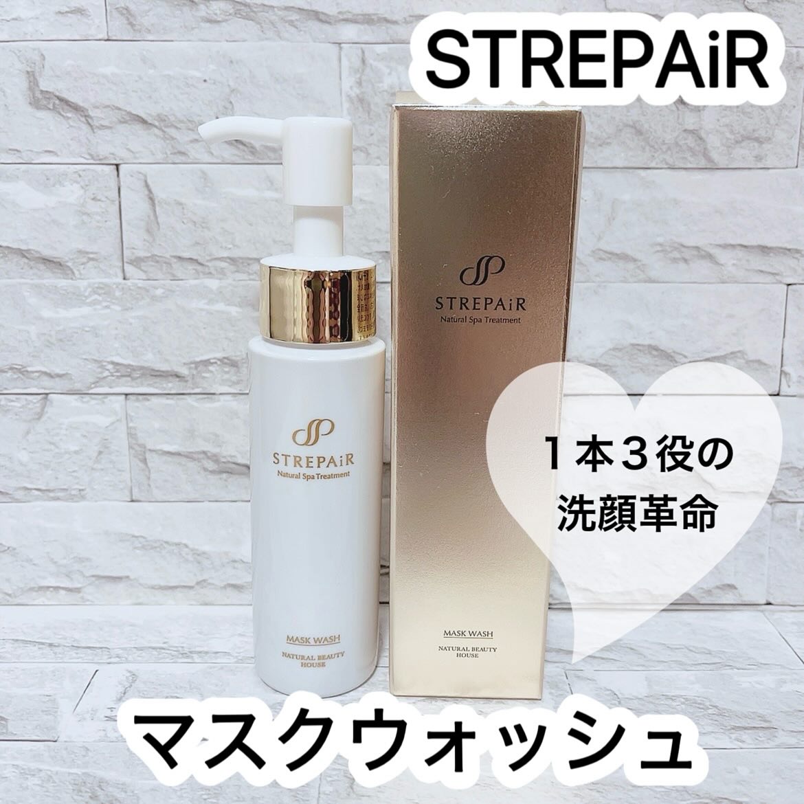 ストレピア マスクウォッシュ&ジェルローションSET 新品・未使用