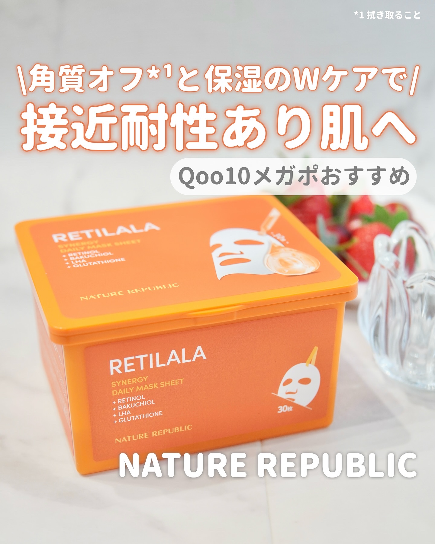 レチララ デイリーシートマスク/ネイチャーリパブリック/シートマスク・パックを使ったクチコミ（1枚目）