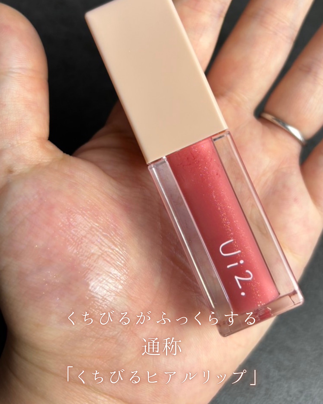 ニードルプランパー 電撃チェリー/Ui2./リッププランパーを使ったクチコミ（2枚目）