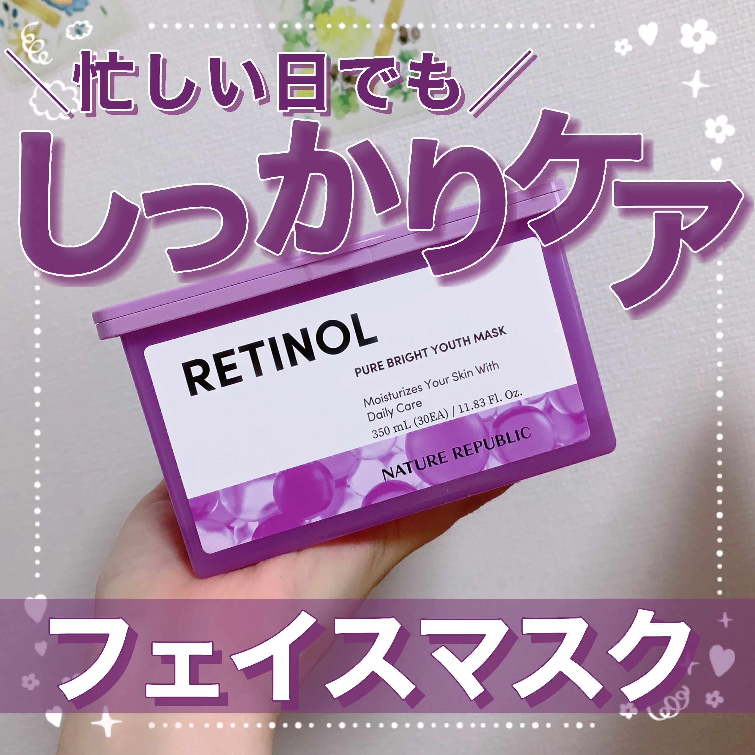 レチノールピュアブライトユースマスク30枚入/ネイチャーリパブリック/シートマスク・パックを使ったクチコミ（1枚目）