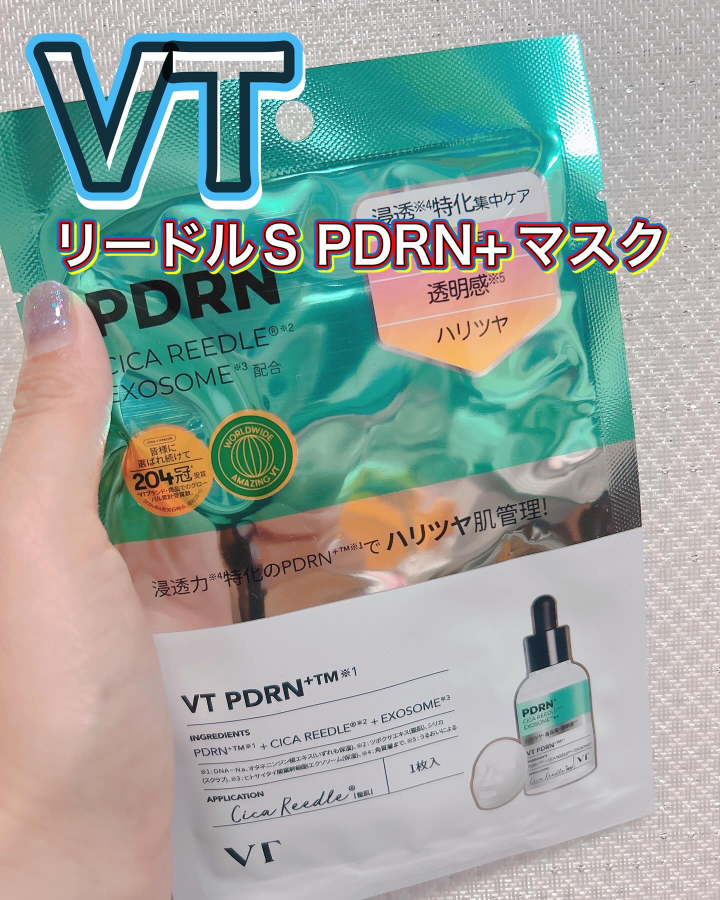 リードルS PDRN+ マスク 1枚/VT/シートマスク・パックを使ったクチコミ（1枚目）