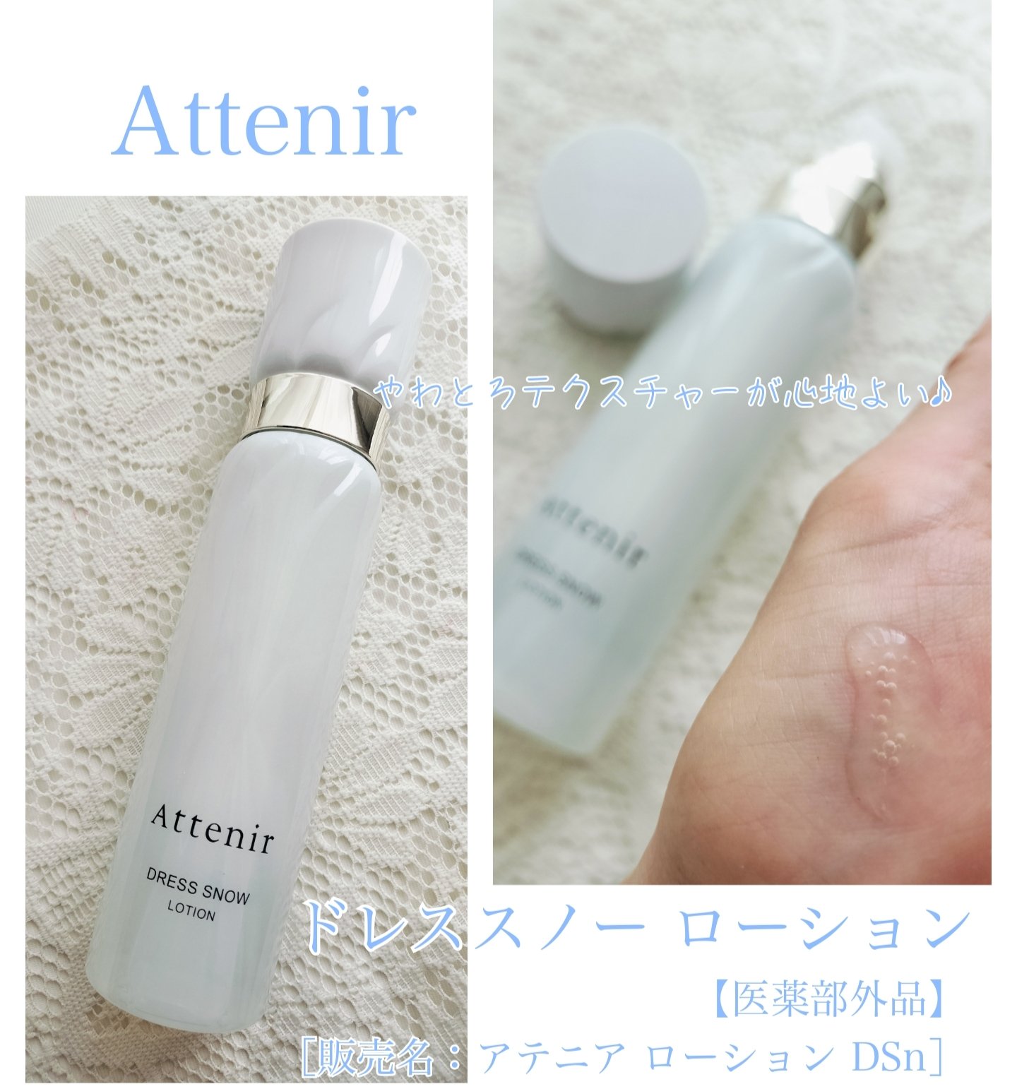 #PR #アテニア

眩しい夏の太陽に照らされて
気になるのは
シミ・そばかす、肌のくすみ

コスパ良く
ケアできたらうれしいな♪

アテニア　ドレススノーローションを使ってみたよ♪

美白*1もエイジングケア*2も叶えたい✨
*1：メラニ