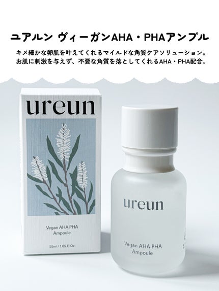 ヴィーガンAHA PHA アンプル/ureun/美容液を使ったクチコミ(2枚目)