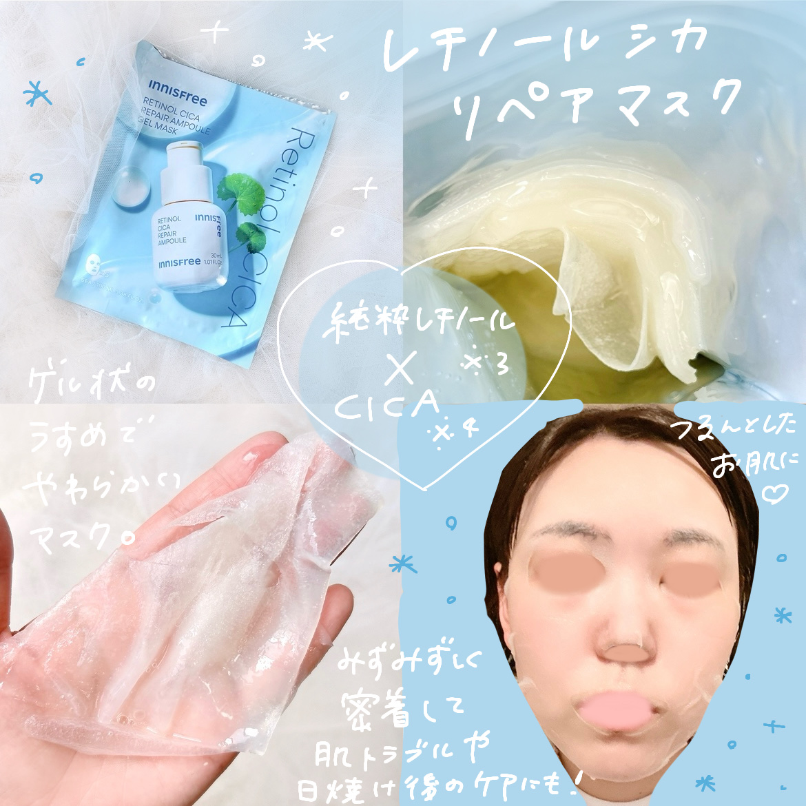 レチノール　PDRN　アドバンスド　マスク/innisfree/シートマスク・パックを使ったクチコミ（3枚目）