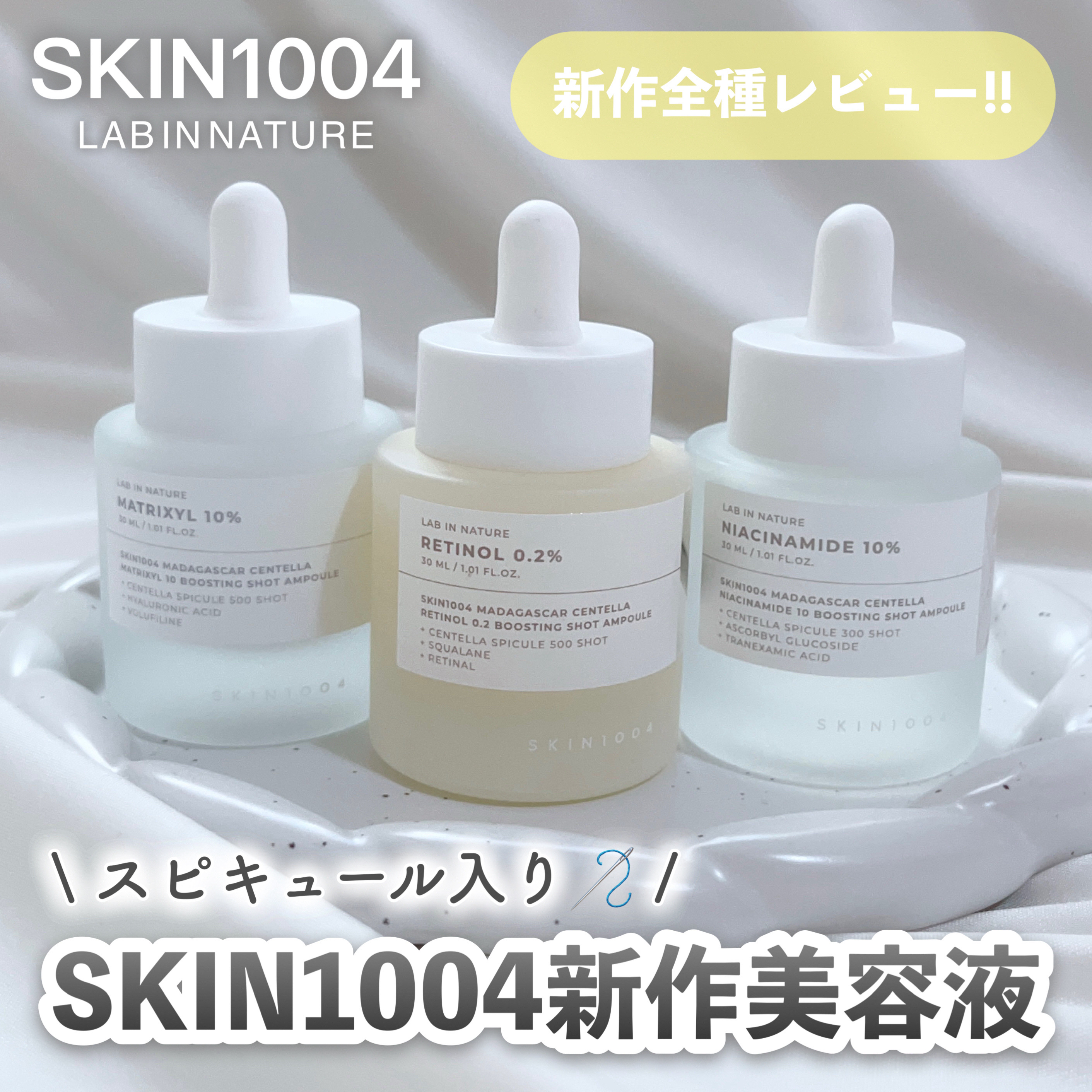 ナイアシンアミド 10 ブースティングショット アンプル/SKIN1004/美容液を使ったクチコミ（1枚目）