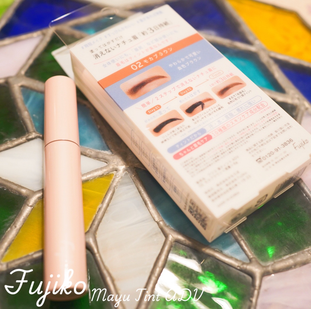 眉ティントADV/Fujiko/眉ティントを使ったクチコミ（3枚目）
