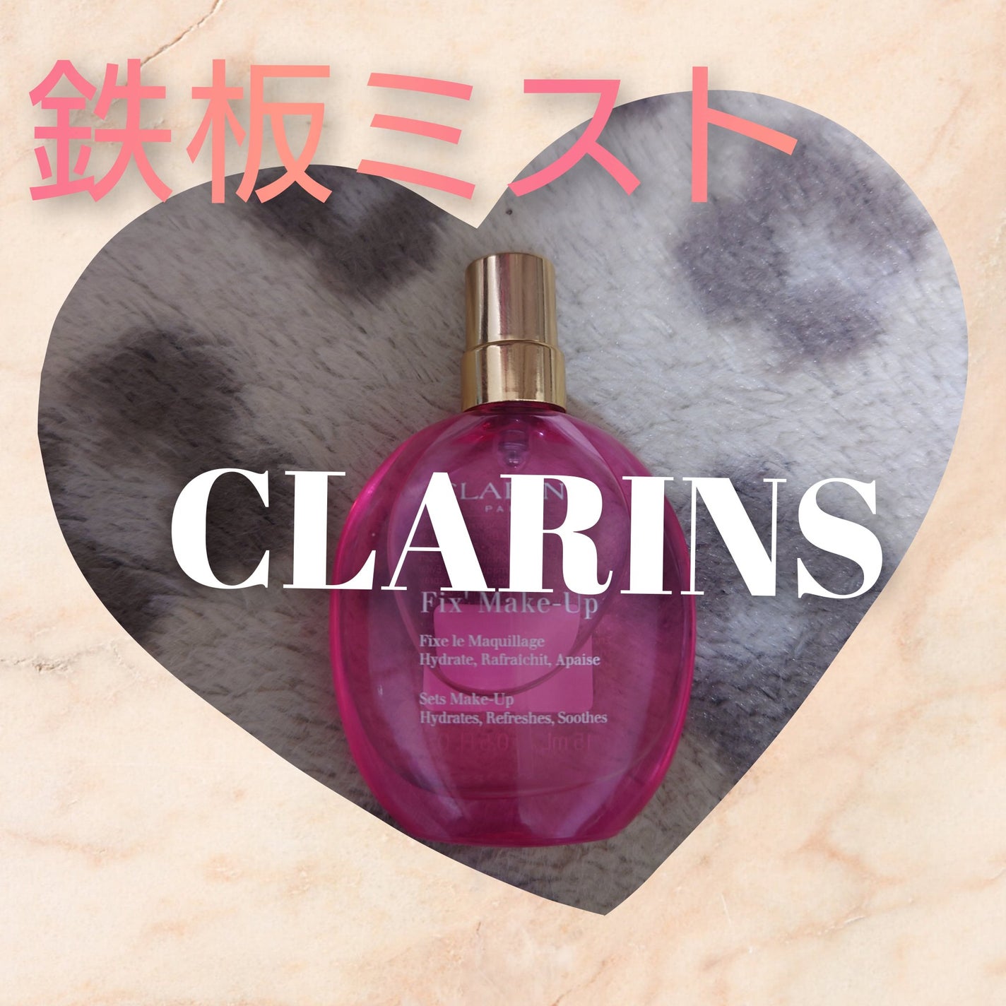 フィックス メイクアップ/CLARINS/ミスト状化粧水を使ったクチコミ(1枚目)