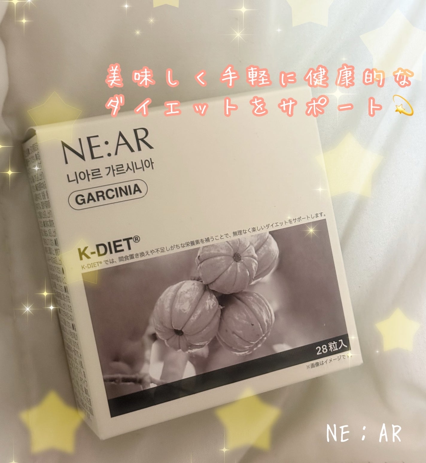 ガルシニア/NE:AR/ボディサプリメントを使ったクチコミ(1枚目)