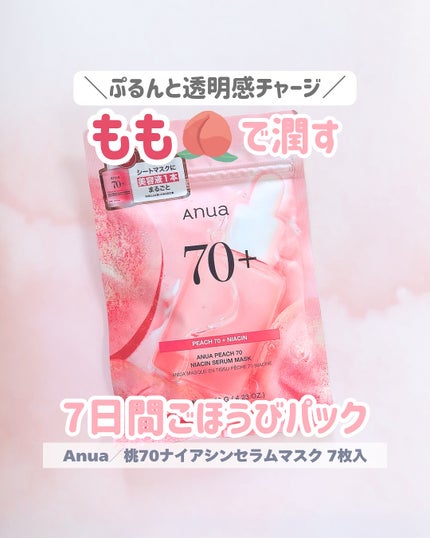 桃70%ナイアシンシートマスク/Anua/シートマスク・パックを使ったクチコミ(1枚目)
