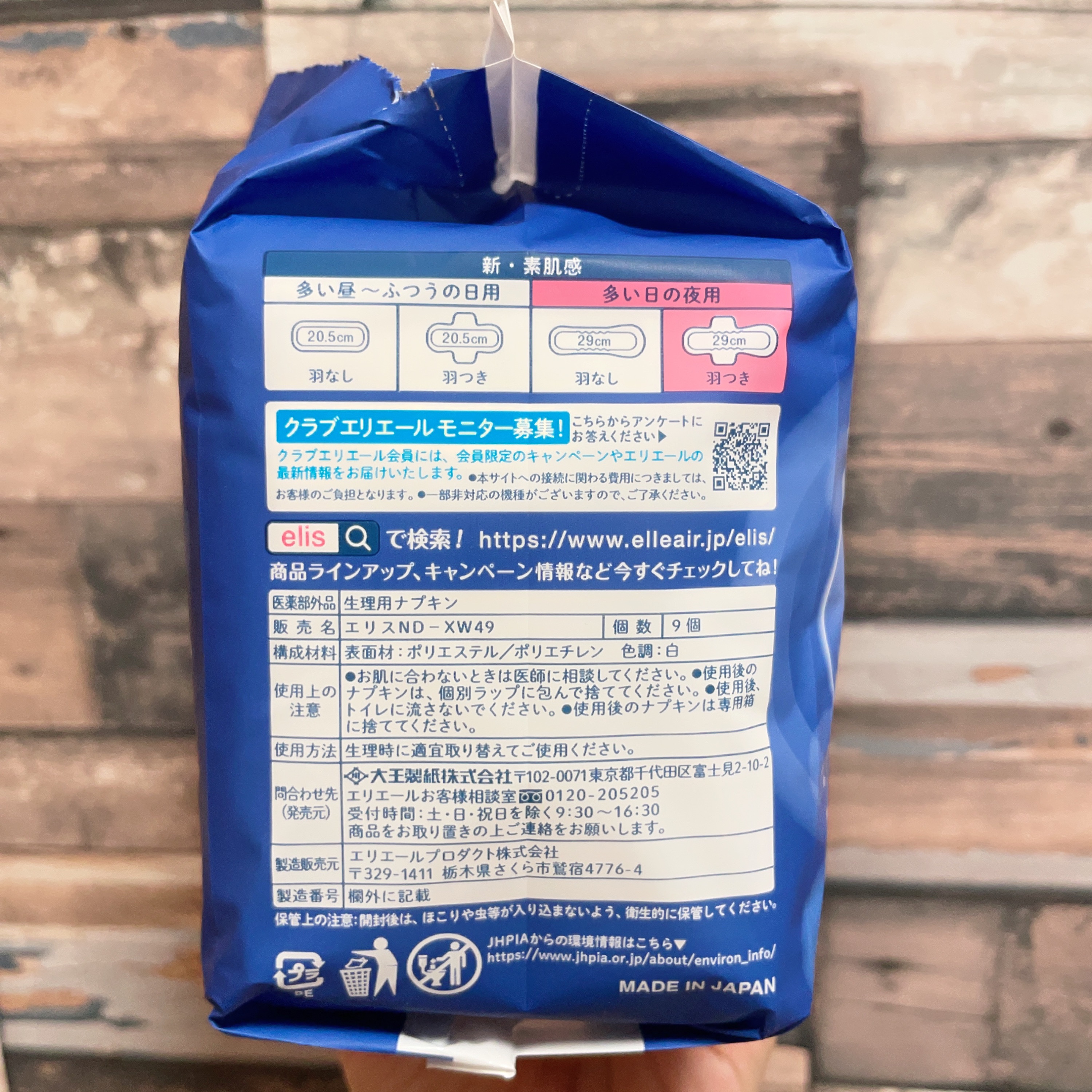 エリス 新・素肌感のクチコミ「＼リピート商品紹介／

▷エリス
   新・素肌感 羽つき 29cm 多い日の夜
──────.....」（3枚目）