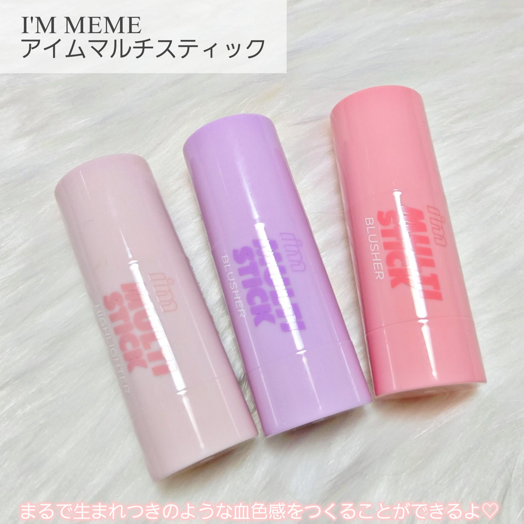 アイムマルチスティックブラッシャー/i’m meme/ジェル・クリームチークを使ったクチコミ（2枚目）