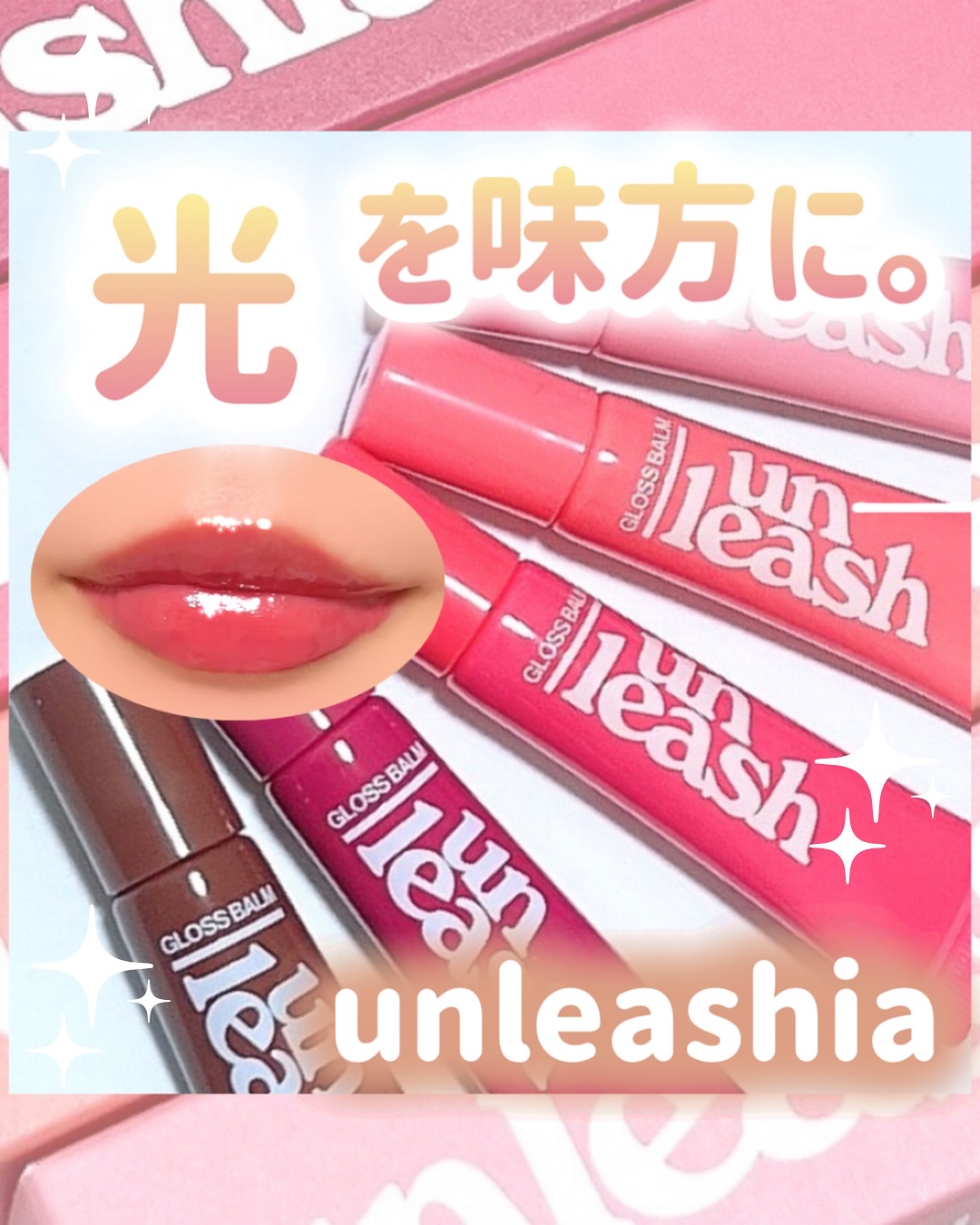 Sunset Dazzle Gloss Balm/unleashia/リップグロスを使ったクチコミ（1枚目）