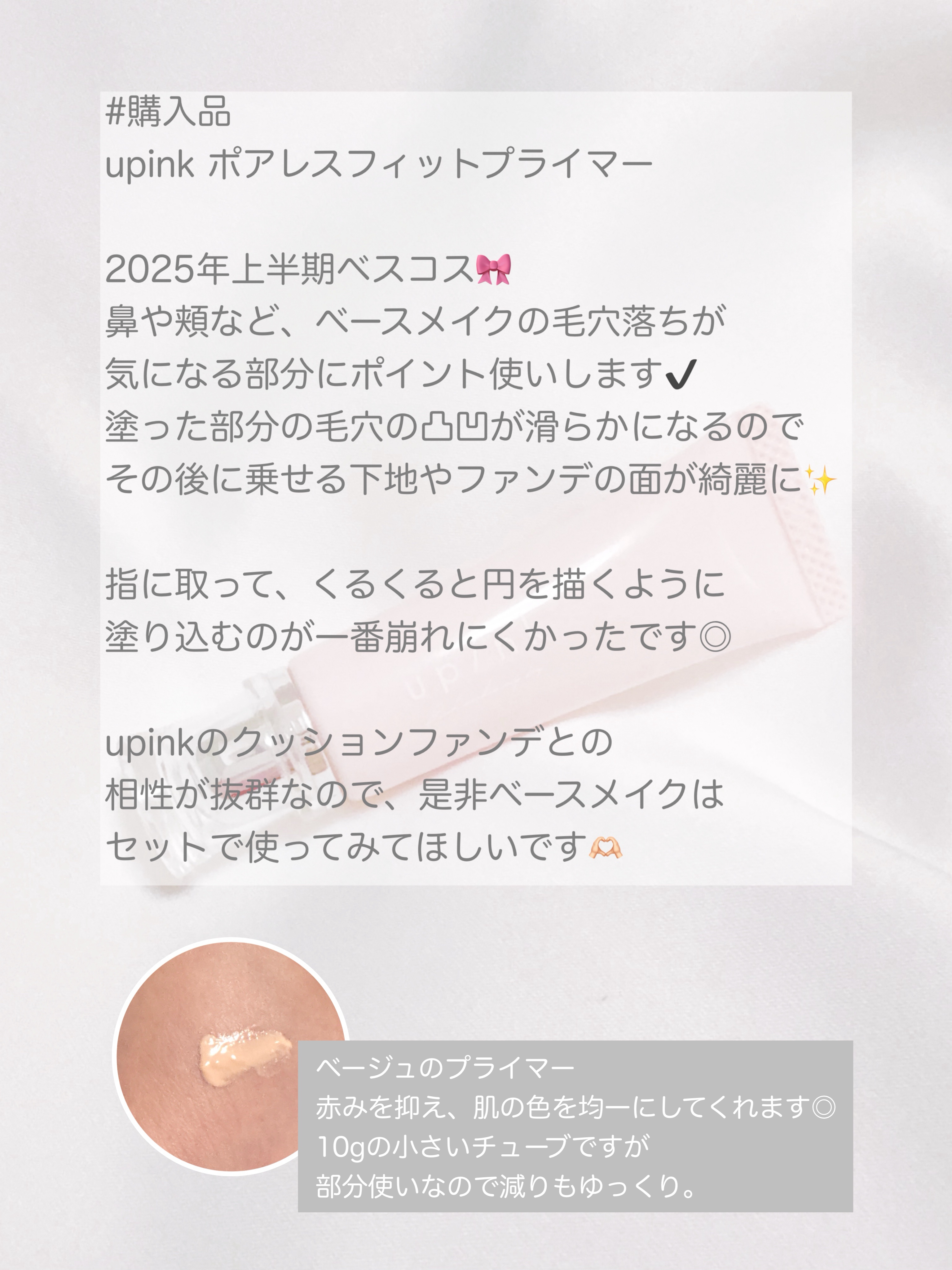 ポアレスフィットプライマー/upink/化粧下地を使ったクチコミ（2枚目）