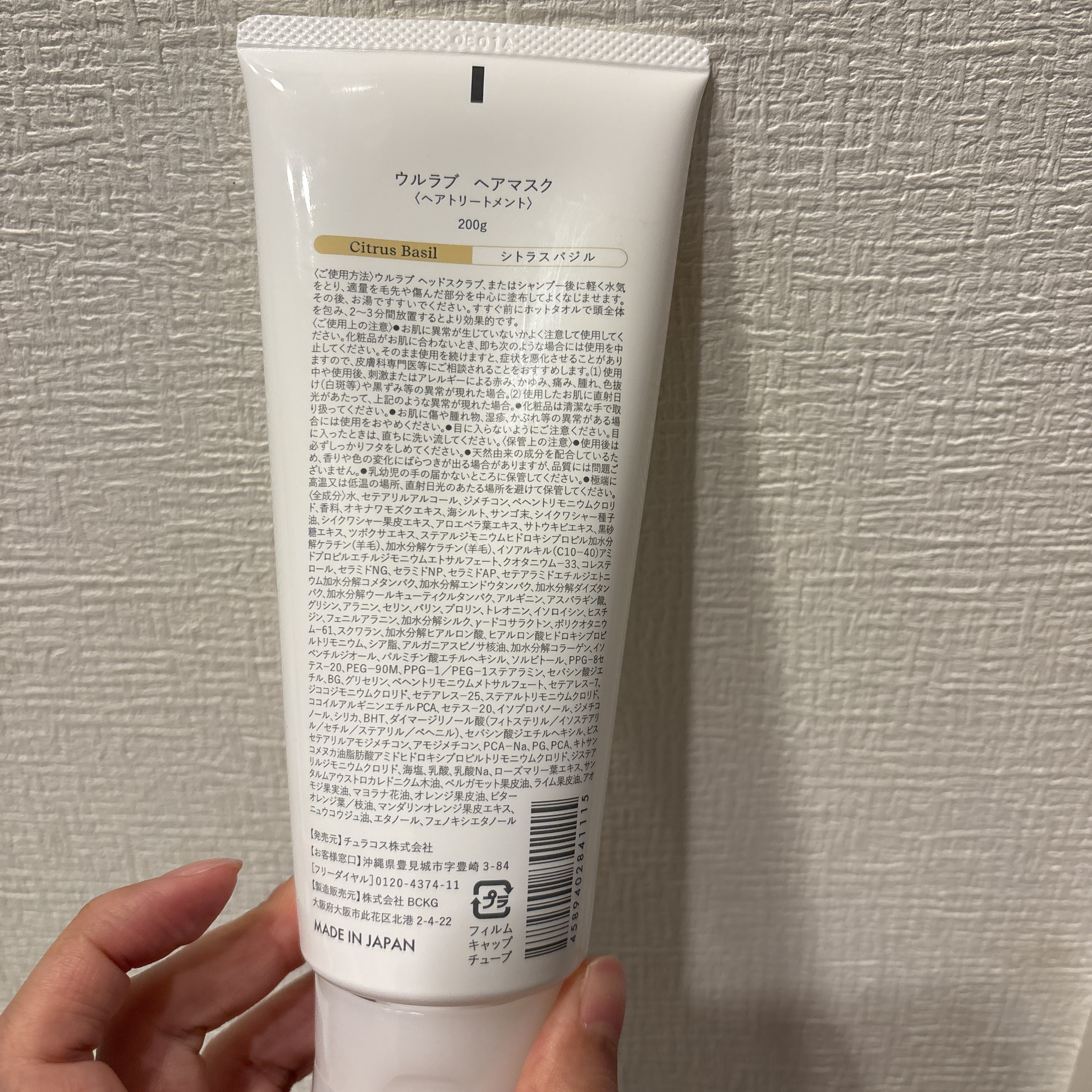 ウルラブ ヘアマスク/ULRUB/ヘアマスク・ヘアパックを使ったクチコミ（2枚目）