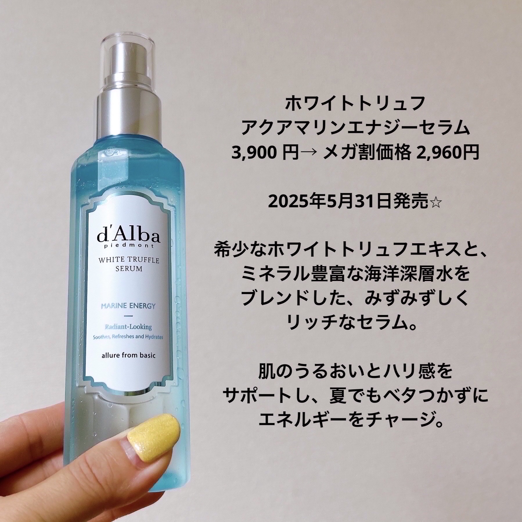 ホワイトトリュフアクアマリンエナジーセラム/ダルバ/ミスト状化粧水を使ったクチコミ（2枚目）