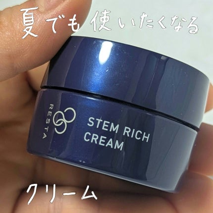 ステムリッチクリーム/リスタ/フェイスクリームを使ったクチコミ(1枚目)