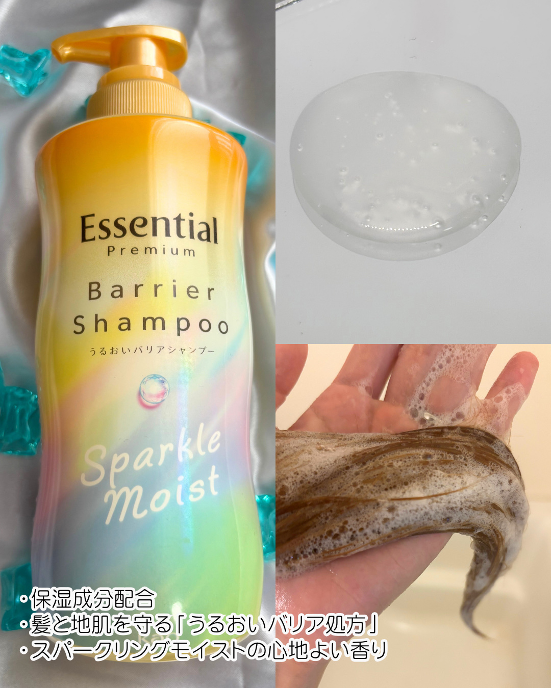 エッセンシャルプレミアム バリアシャンプー・コンディショナー スパークルモイスト/エッセンシャル/市販シャンプーを使ったクチコミ（2枚目）