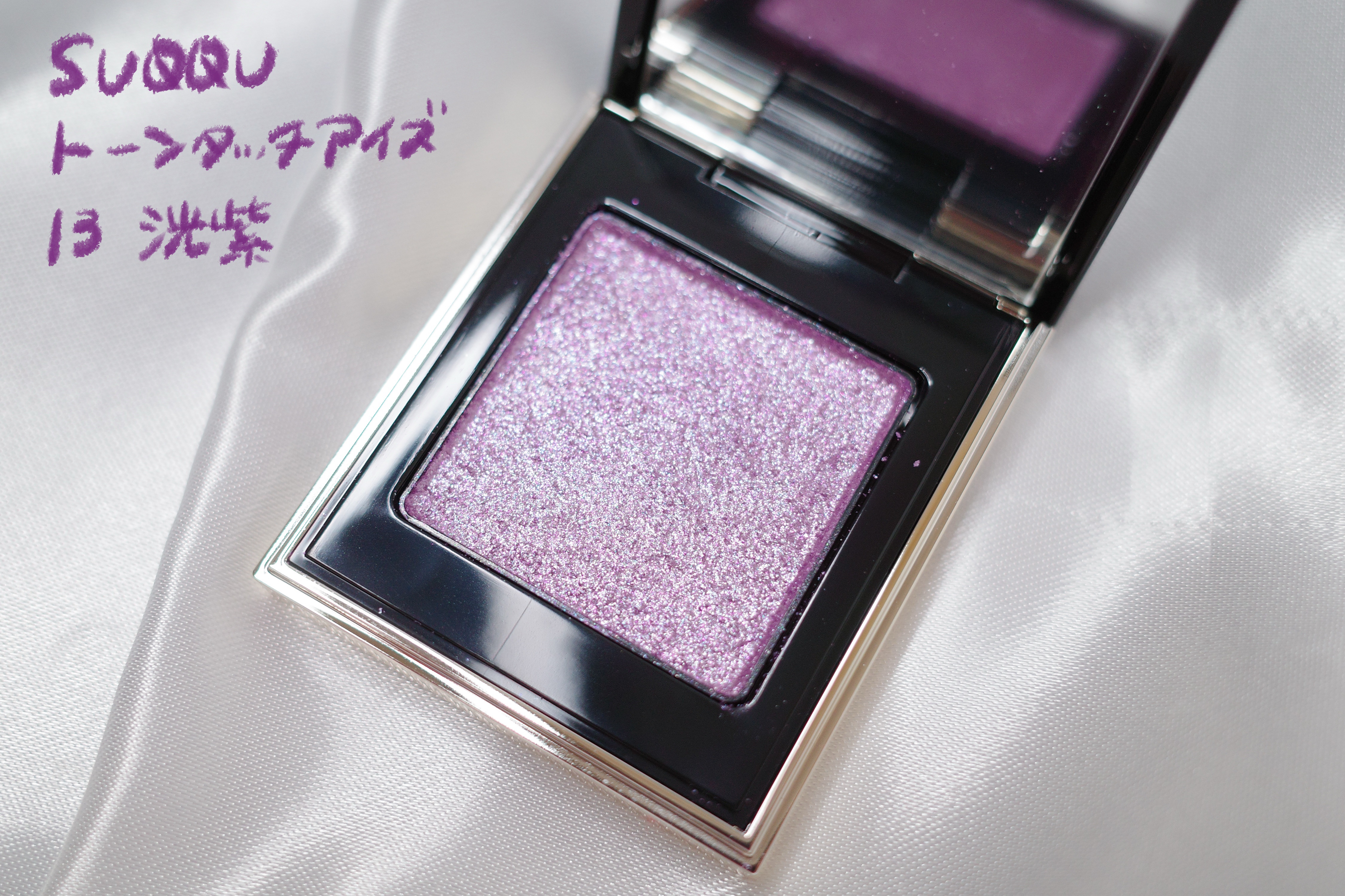 トーン タッチ アイズ/SUQQU/単色アイシャドウを使ったクチコミ（1枚目）