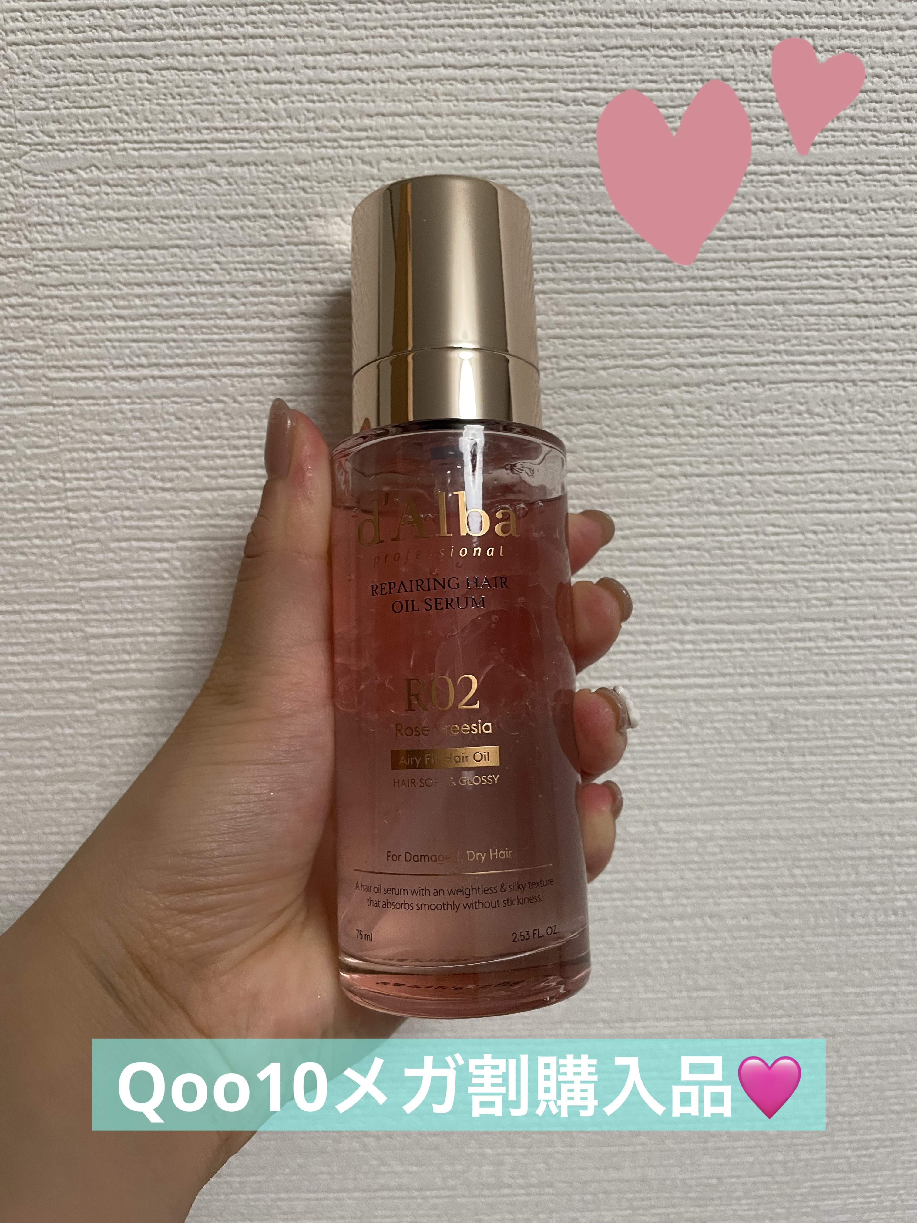 ダルバ プロフェッショナル　リペアリング　ヘアオイル　セラムのクチコミ「Qoo10メガ割で購入したヘアオイルです！
二層になってるので降って使います⭐️

香りがとて.....」（1枚目）