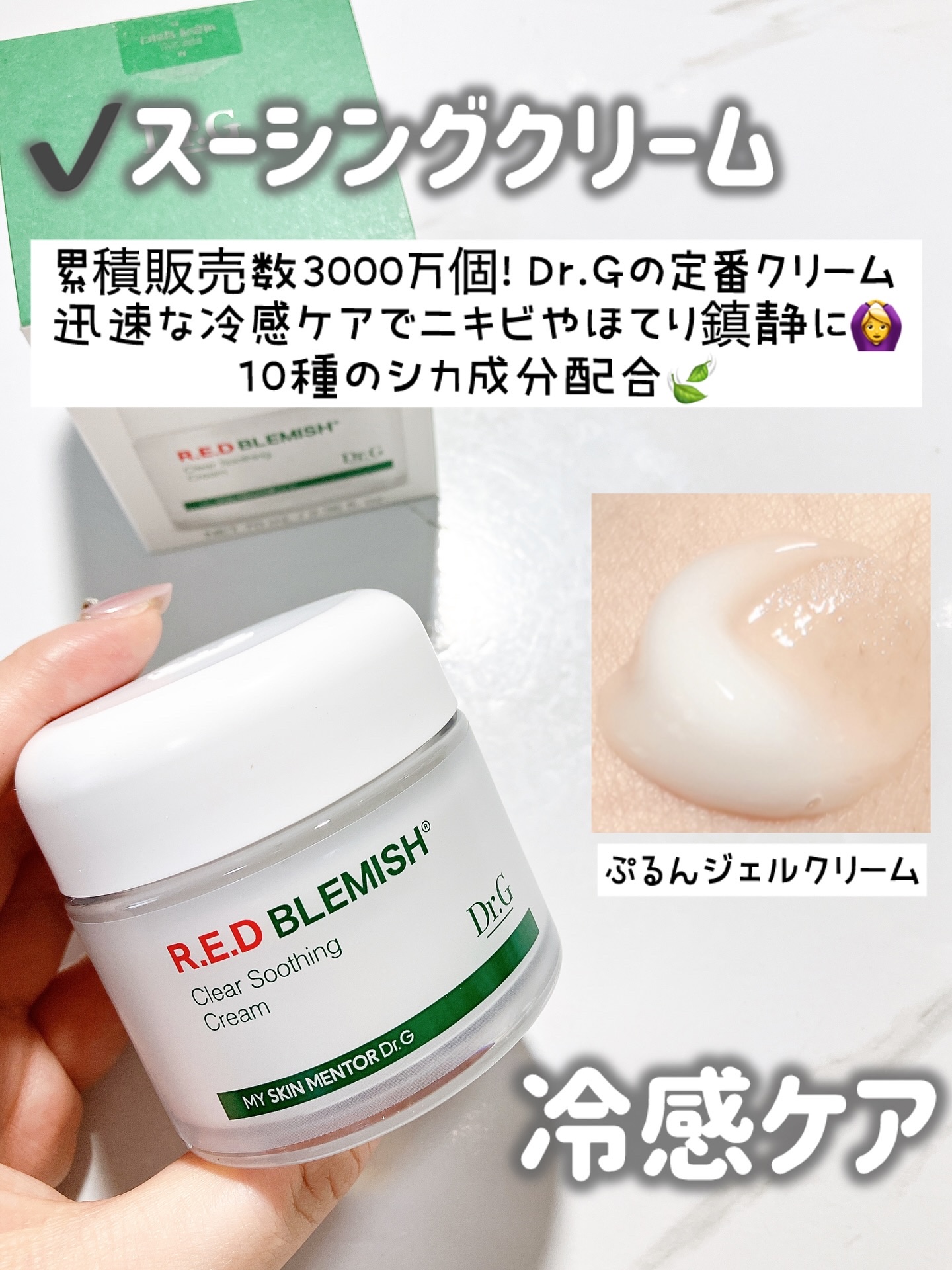 レッドブレミッシュ クリアスージングクリーム/Dr.G/フェイスクリームを使ったクチコミ（2枚目）