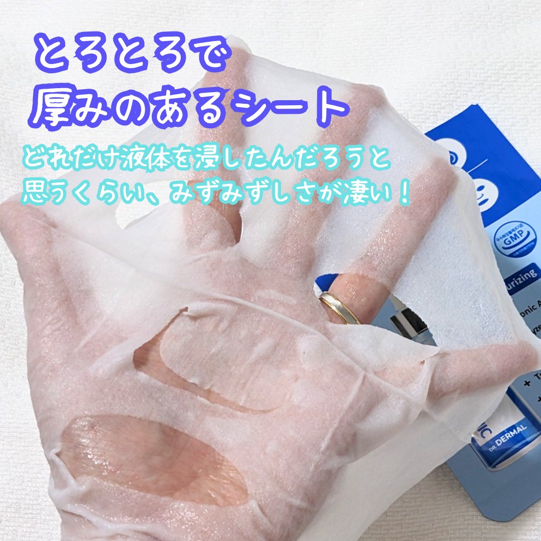 Dr.DERMALフェイシャルソリューションマスク/Dr.DERMAL/シートマスク・パックを使ったクチコミ（2枚目）