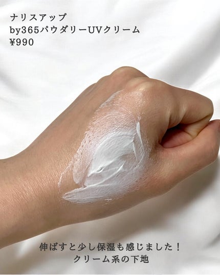 by365 パウダリーUVクリーム/ナリスアップ/日焼け止めクリームを使ったクチコミ(4枚目)