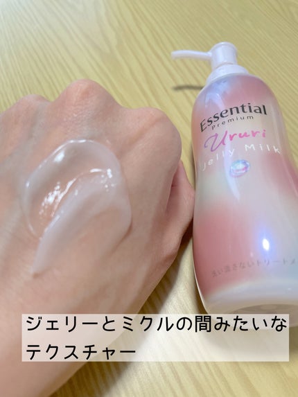 エッセンシャル プレミアム うるりジェリーミルク/エッセンシャル/ヘアミルクを使ったクチコミ(3枚目)
