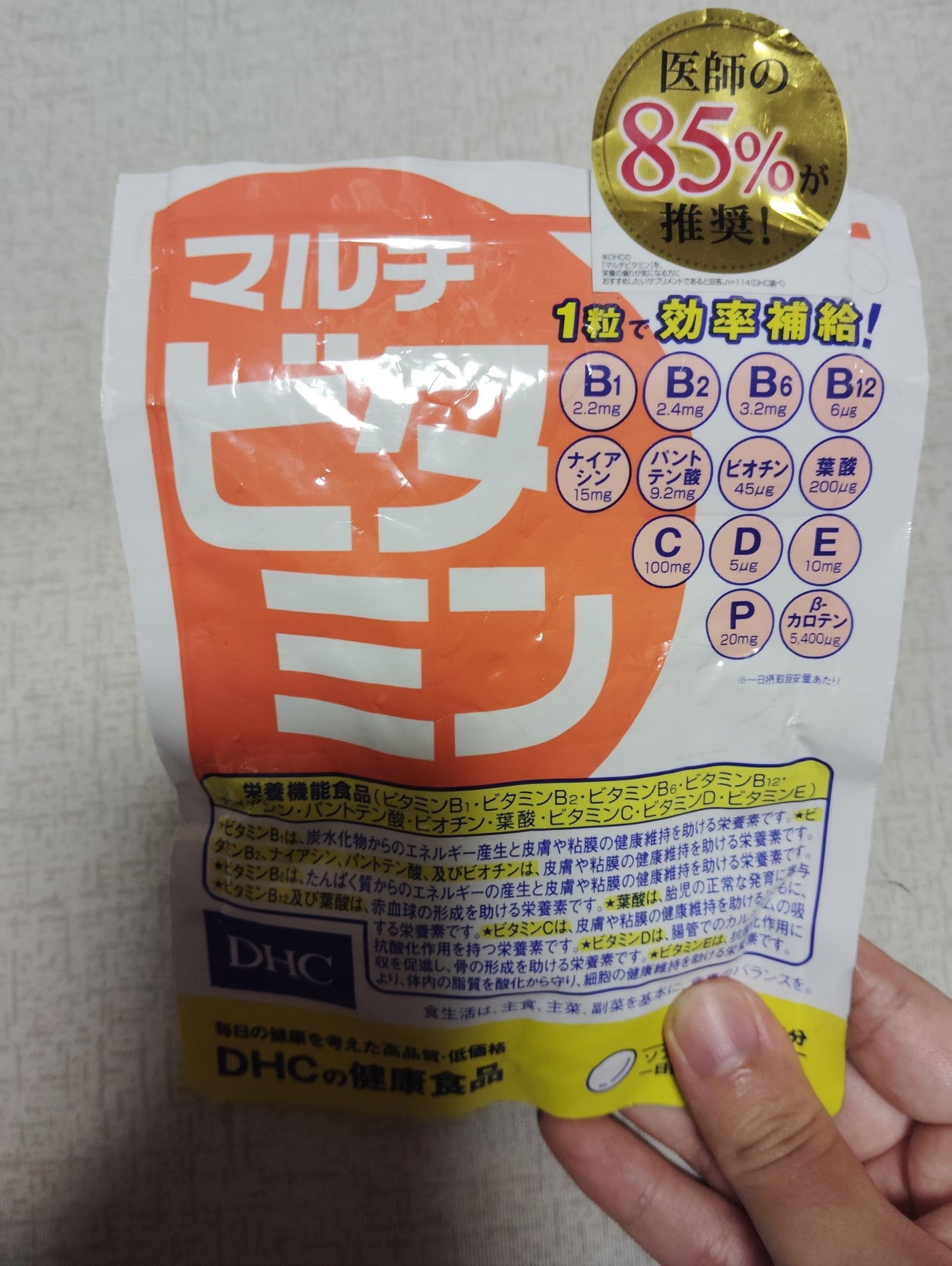DHC マルチビタミン/DHC/美容サプリメントを使ったクチコミ(1枚目)
