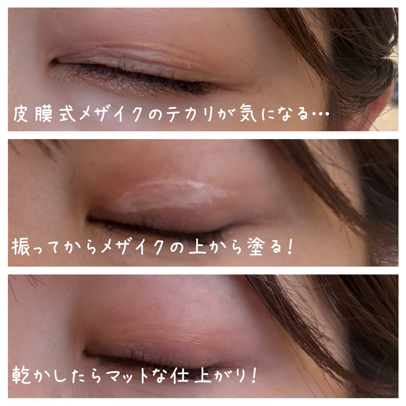 ふたえのテカリ隠しコート/アイトーク/二重まぶた用アイテムを使ったクチコミ(2枚目)