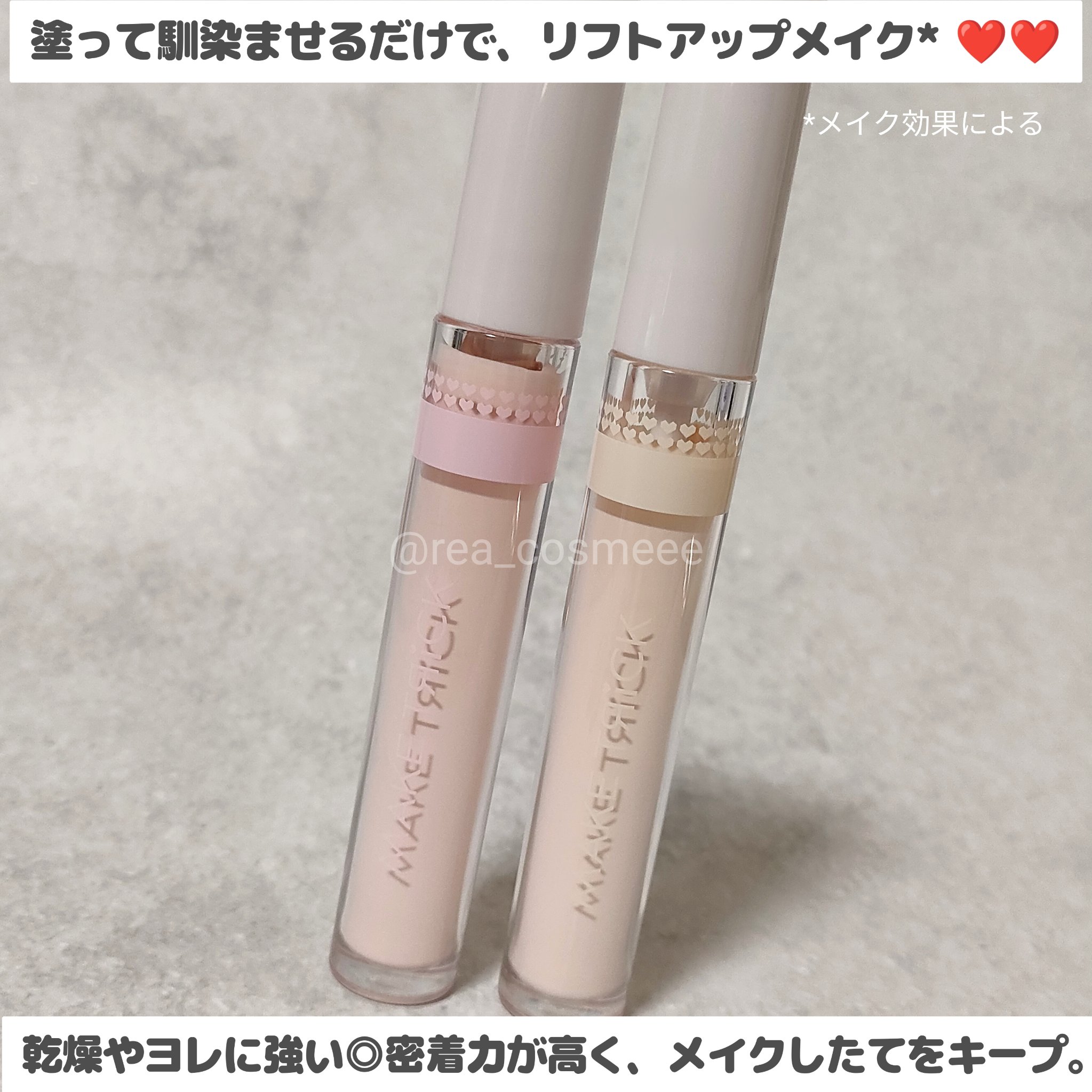 HFコンシーラー/メイクトリック/リキッドコンシーラーを使ったクチコミ（2枚目）